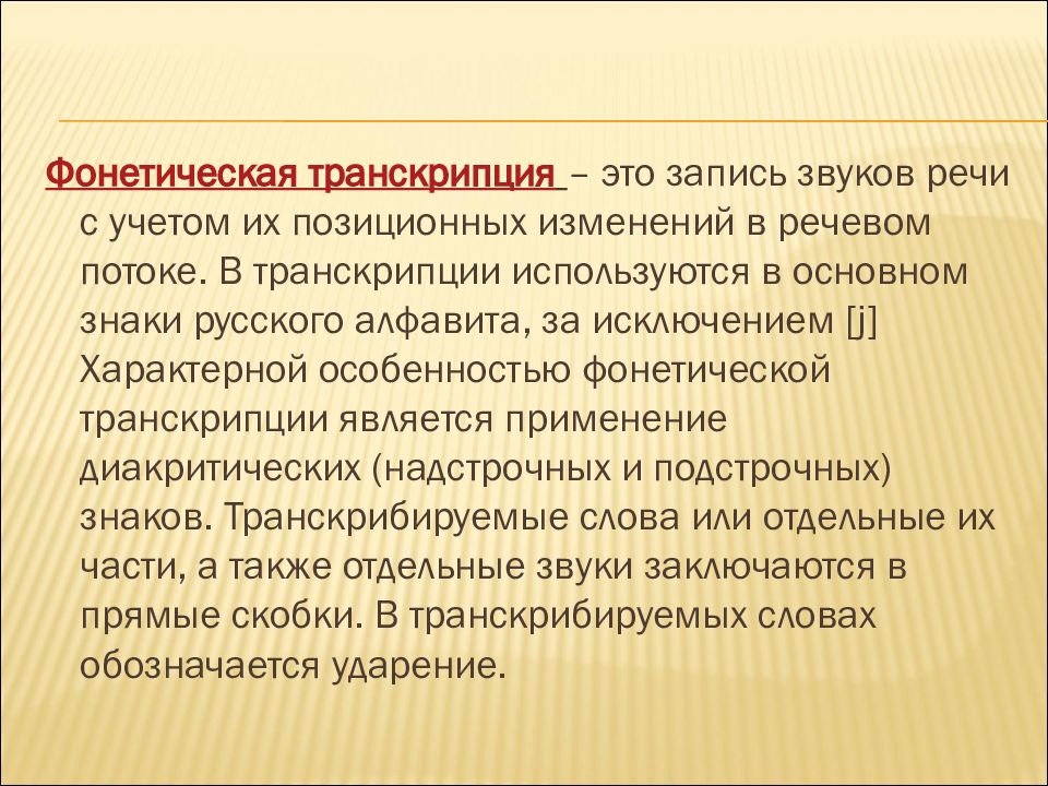 Фонетика звук как единица языка