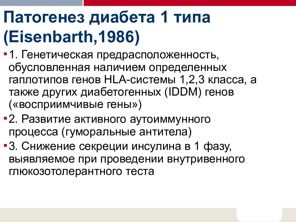 Клиническая картина сахарного диабета. Патогенез диабета. Патогенез сахарного диабета 1 типа. Этиология сахарного диабета 1 типа. СД 1 типа этиология и патогенез.