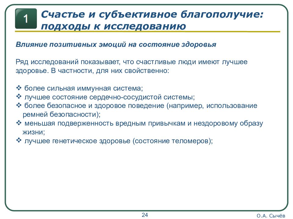 Субъективное счастье. Счастье и субъективное благополучие. Субъективное благополучие в психологии. Субъективное благополучие характеристика. Субъективное благополучие подходы схема.