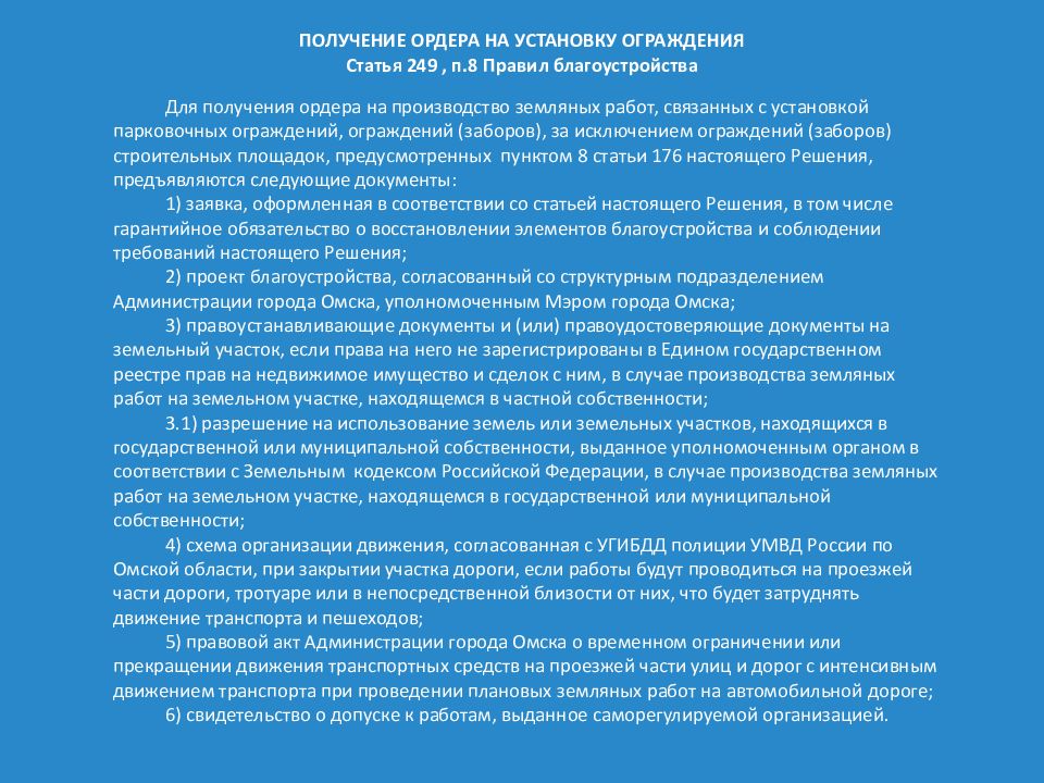 статьей 249 кодекса