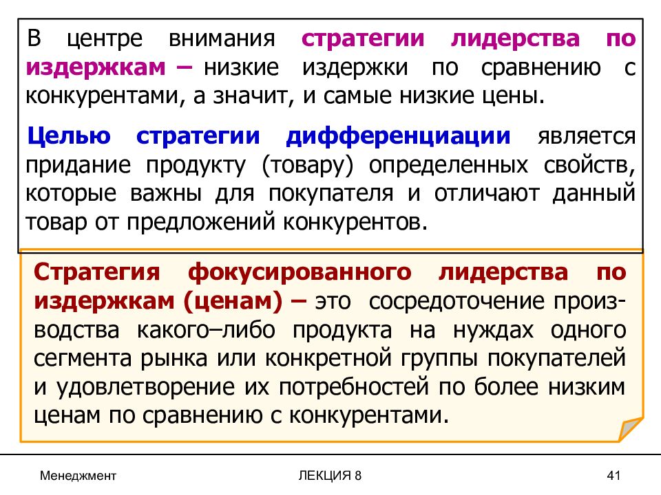 Стратегии внимания. Лидерство в издержках пример. Стратегия лидерства по продукту. Стратегической целью стратегии лидерства по издержкам является. Лидерство по затратам.