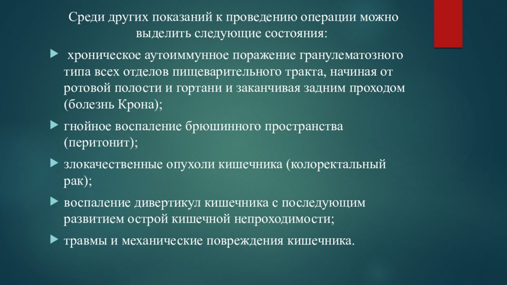 Среди состояний. Состояние выполнения операции. Показания к апикотомии.