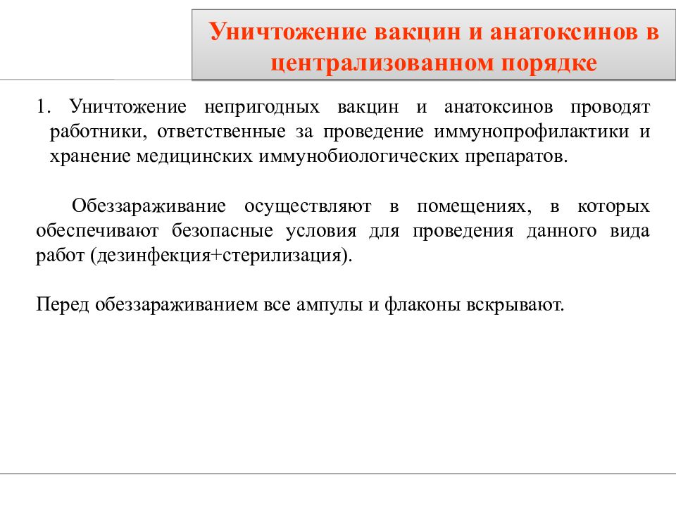 План экстренных мероприятий по обеспечению холодовой цепи в чрезвычайных ситуациях содержится в