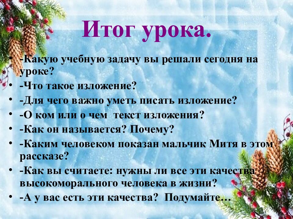 Итог урока.