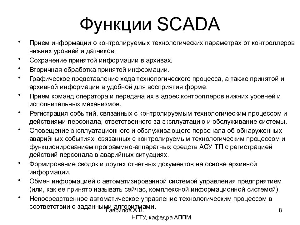 Презентация scada системы