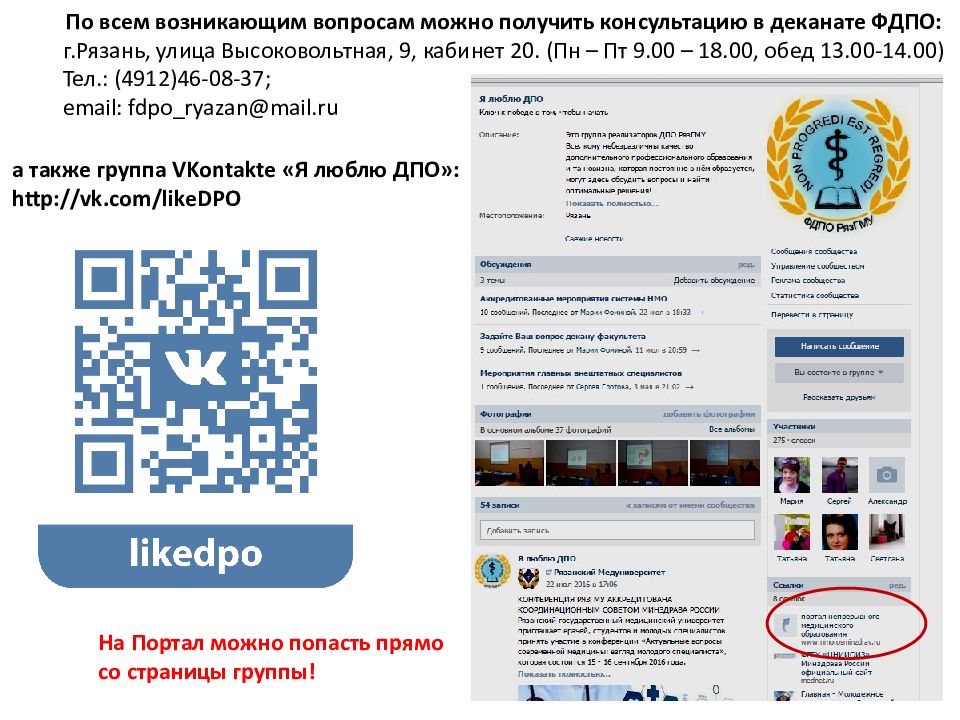 Можно портал. Портал Министерства здравоохранения. Портал Минздрава России. Edu.rosminzdrav.ru. Презентации для вступления в группу с кр кодом.