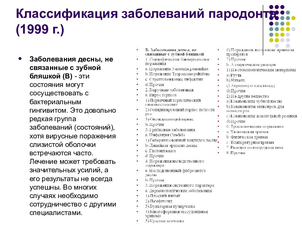 Классификация заболеваний легких. Классификация заболеваний пародонта 1999. Классификация заболеваемости. Классификация заболеваний пародонта воз. Современная классификация заболеваний пародонта