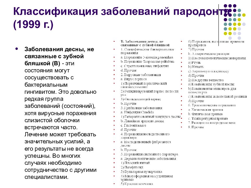 Классификация поражений зубов. Классификация заболеваний пародонта презентация. Классификация заболеваний пародонта 1999. Классификация заболеваемости. Классификация заболеваний пародонта воз.