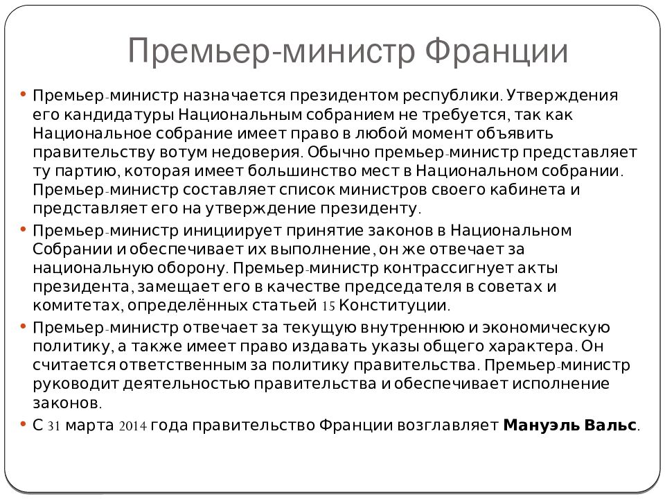 Государственное управление франции презентация