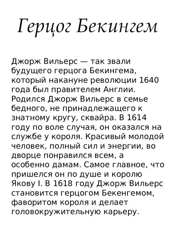 Великие правители средневековья 6 класс проект