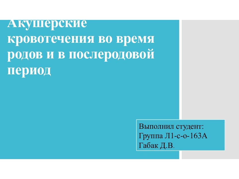 Послеродовой период акушерство презентация