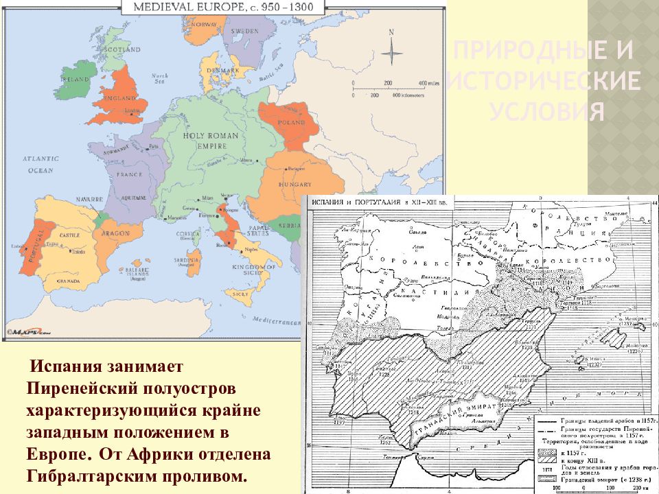 Средневековая испания презентация