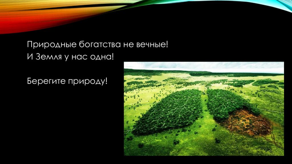 Влияние добычи полезных ископаемых на окружающую среду презентация