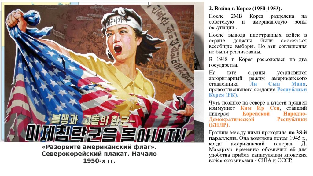 7. Страны Восточной и Юго-Восточной Азии в 1940—1970-х гг