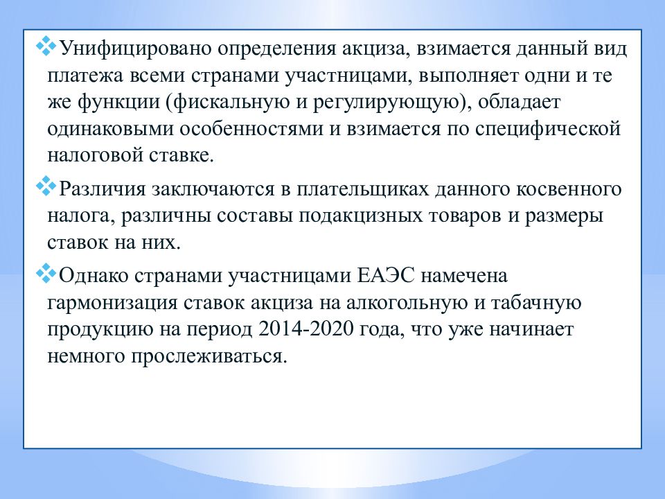 Налоговая база по акцизам определяется. Фискальная и регулирующая роль акциза. Ставки акцизов в странах ЕАЭС. Сравнительный анализ ставок акцизов в странах ЕАЭС. Фискальная функция акцизов.