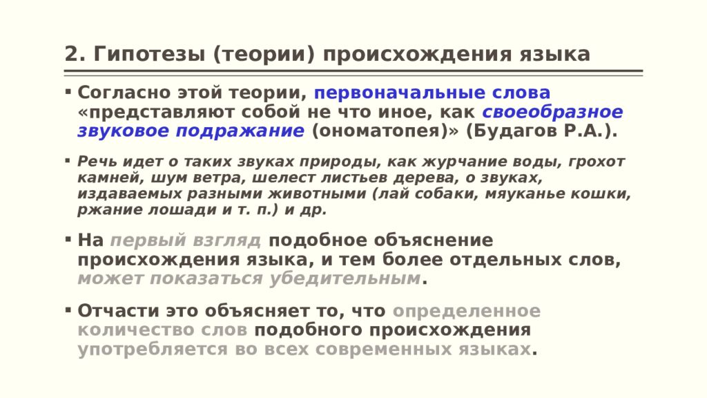 Гипотеза и теория. Гипотезы происхождения языка. Божественная теория происхождения языка. Гипотезы возникновения языка. Основные теории происхождения языка Языкознание.