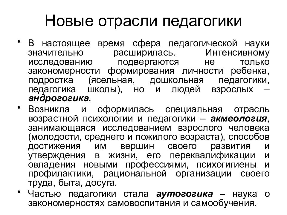 Отрасли педагогики. Отрасли современной педагогики. Новые отрасли педагогики. Основные отрасли педагогической науки. Основные отрасли педагогики.