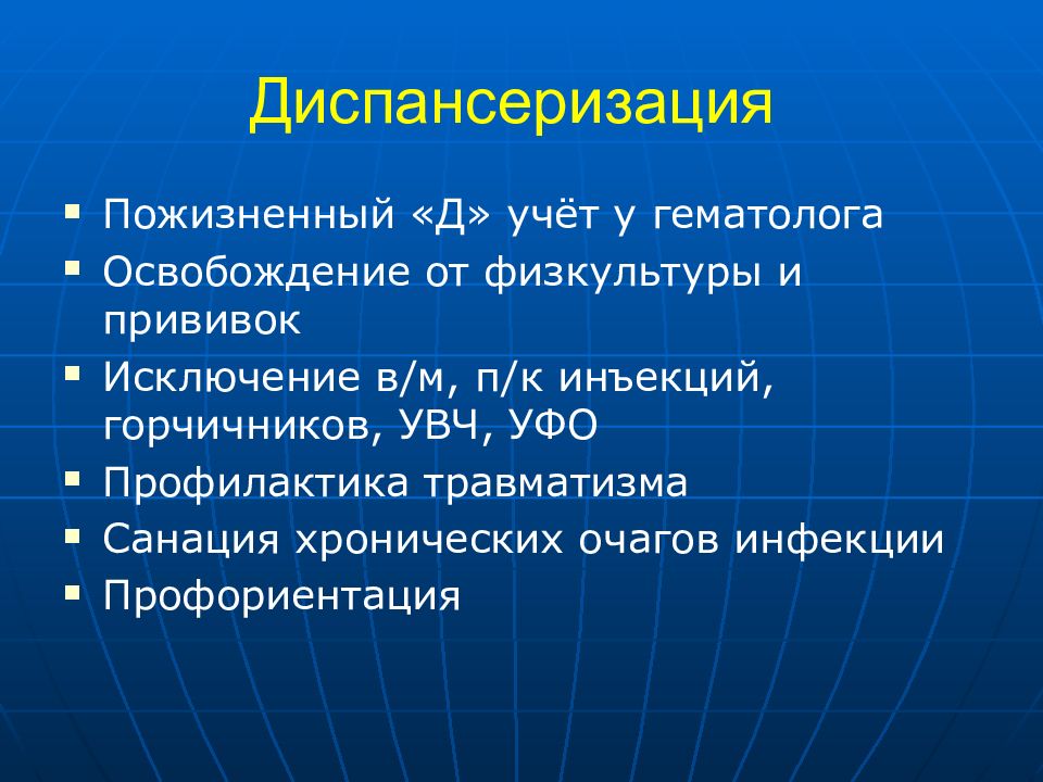 Injection exception внешний компонент создал исключение. Д учет. Профилактика травматизма у детей при геморрагических диатезах. Геморрагический диатез презентация. Что такое д учет в медицине.