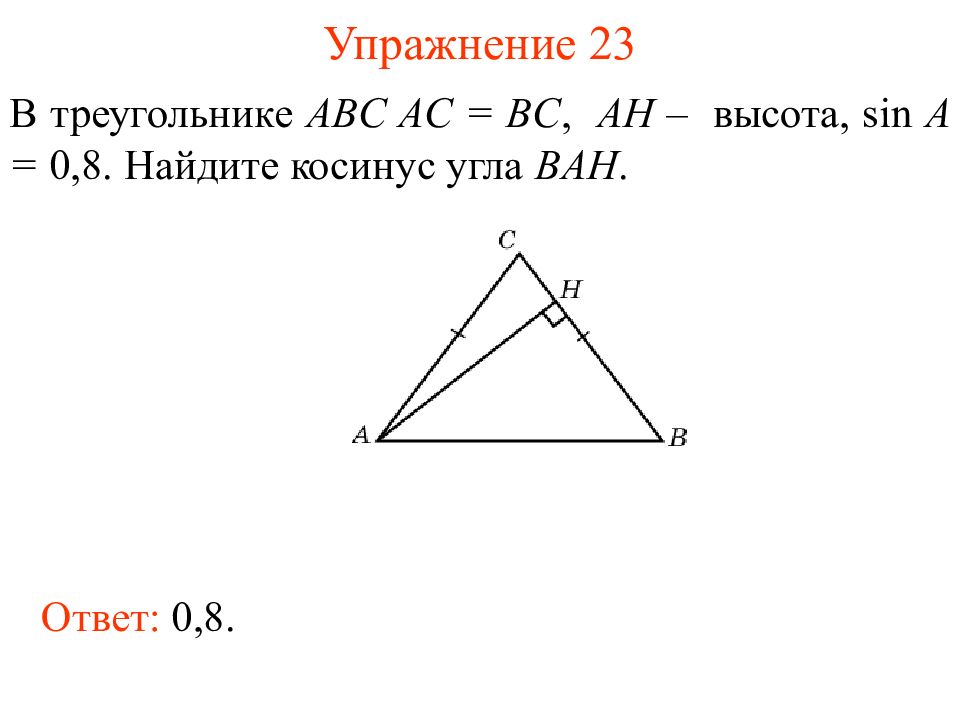Abc ac bc 27 ah высота