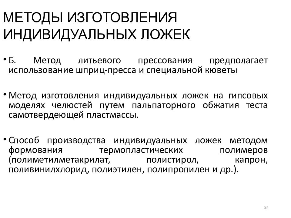 Метод изготовления. Способы изготовления индивидуальных ложек. Методы изготовления индивидуальных. Методика изготовления индивид ложек. Этапы изготовления индивидуальной ложки.