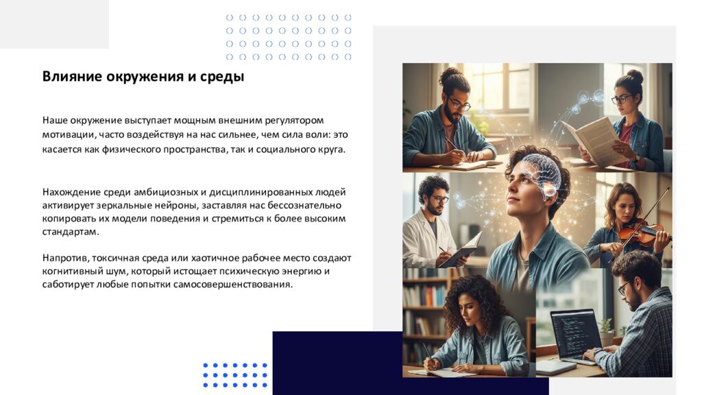 Мотивация Мотивация — это сложный психофизиологический процесс, который