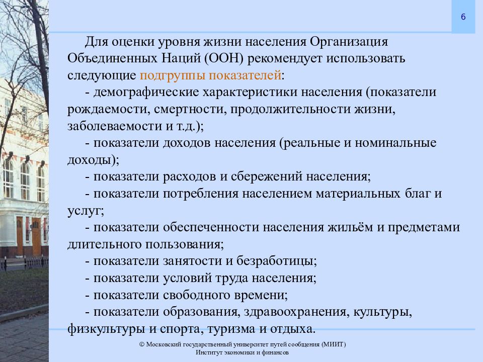 Уровень жизни населения оценивает. Венгрия уровень жизни. Качество жизни населения. Качество жизни населения кратко. Уровень и качество жизни населения в Люксембурге.