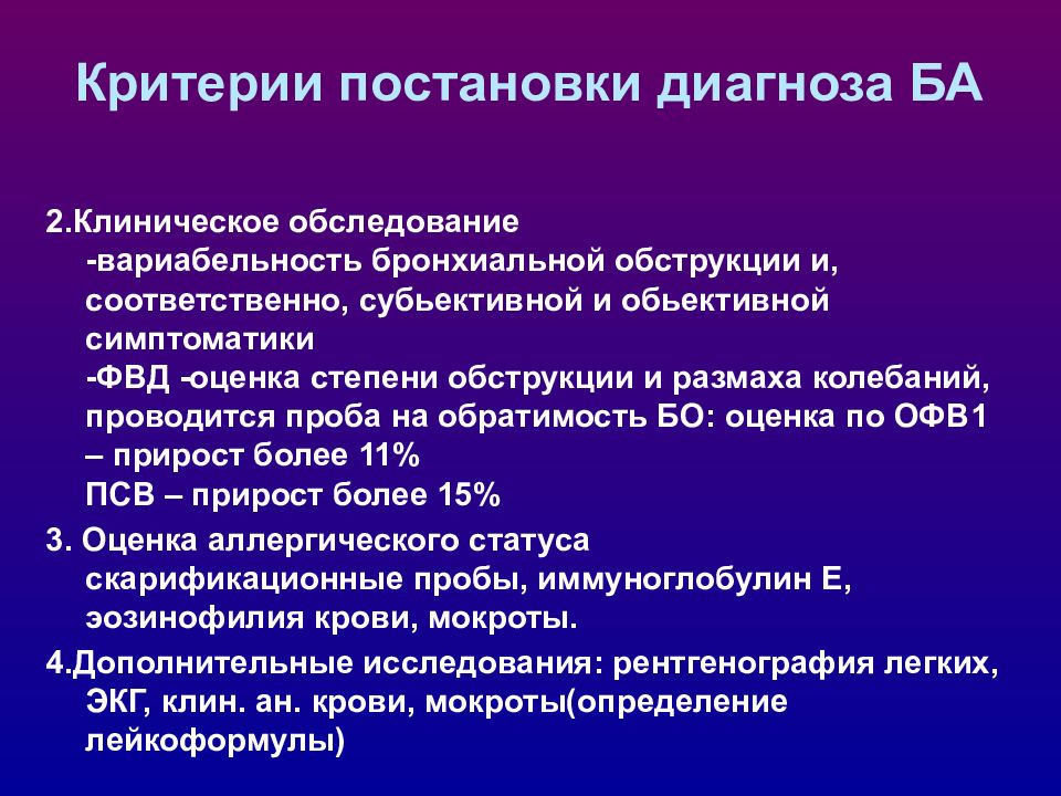 Что не нужно включать в план обследования ребенка с бронхиальной астмой тест