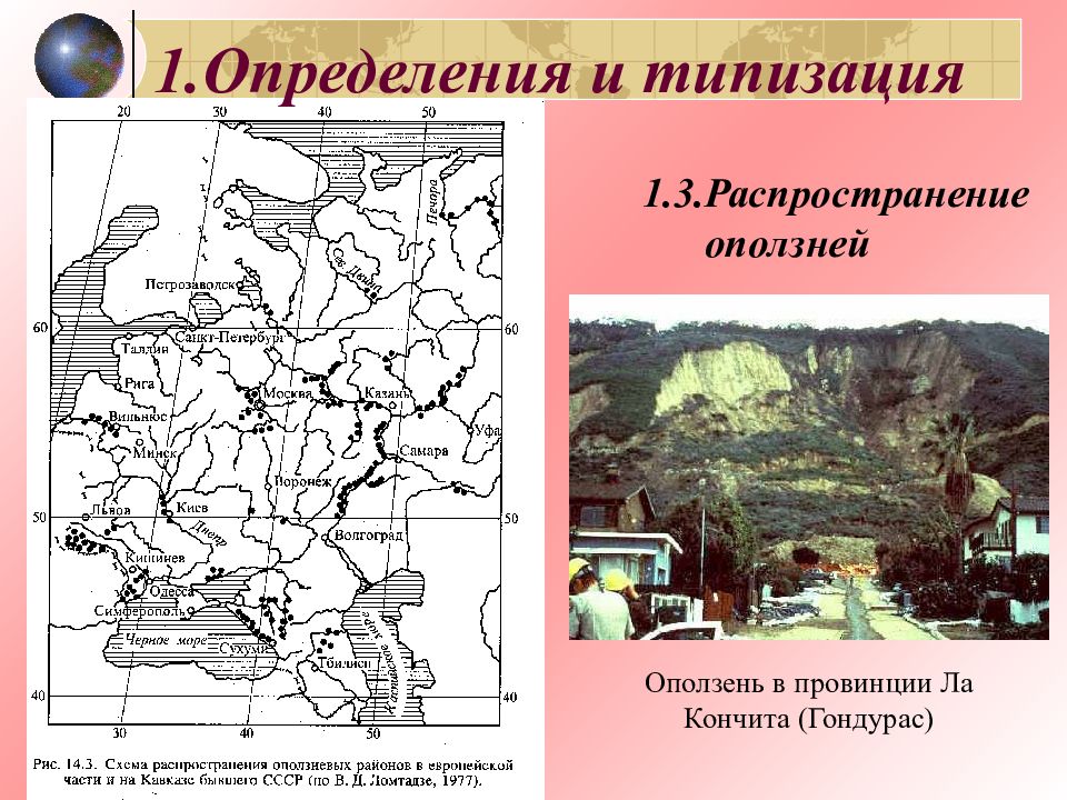 Распространение оползней. Распространение камнепадов. Территории распространения склоновых процессов. Склоновые процессы районы распространения.