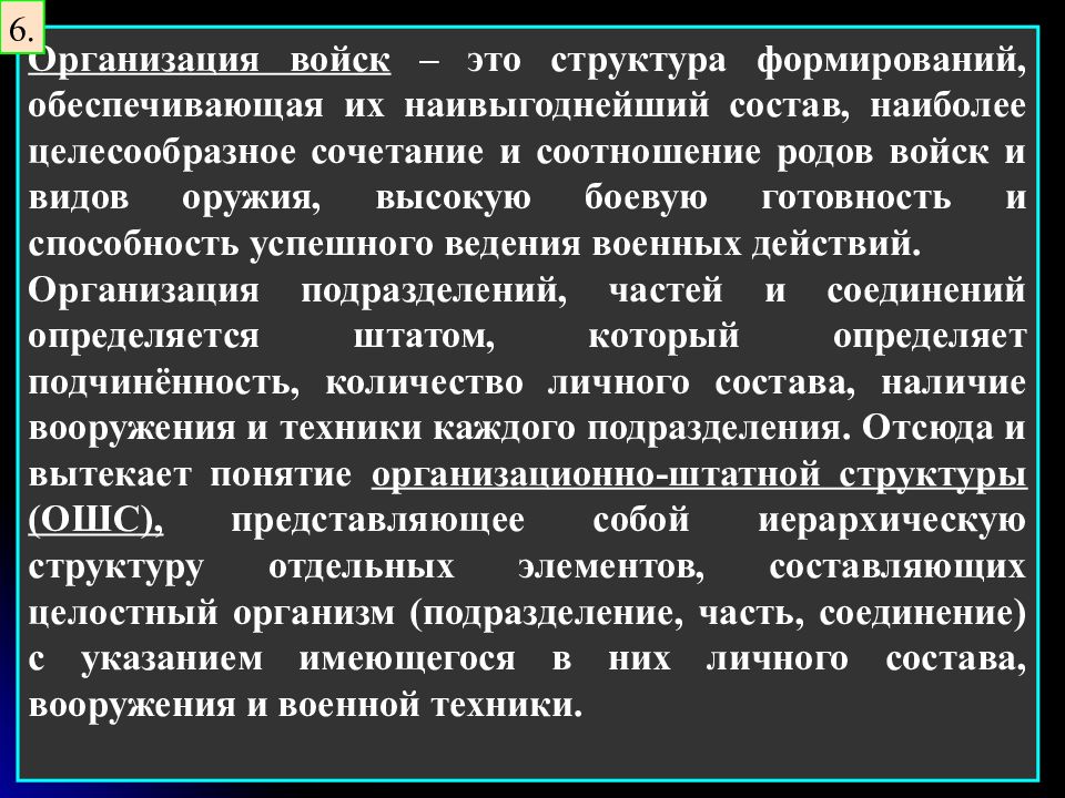 Расскажите о тех изменениях в организации войска. Целесообразная комбинация. Эскалирование войск это.