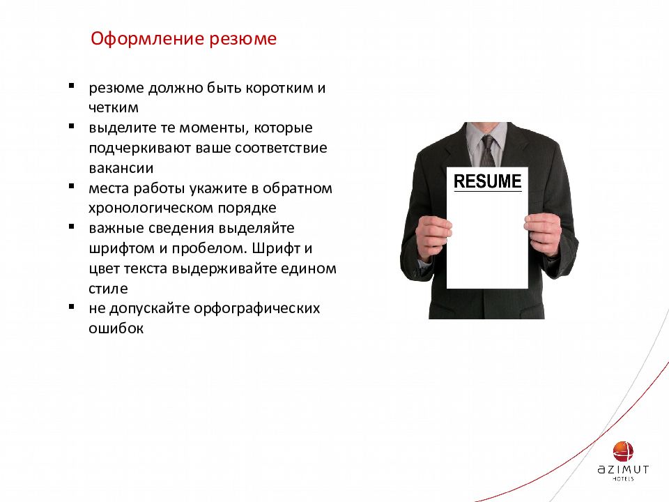 Четко выделенные. Резюме на вакансию. Каким должно быть фото на резюме. Найди ошибки в резюме. Ошибки в резюме.