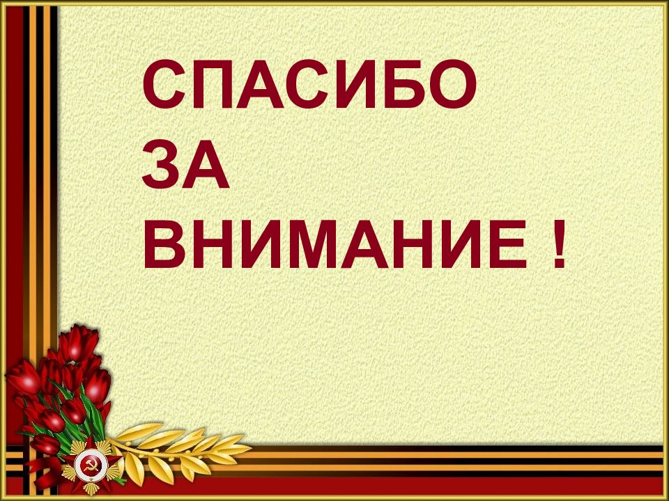 Викторина ко дню россии для детей начальной школы презентация