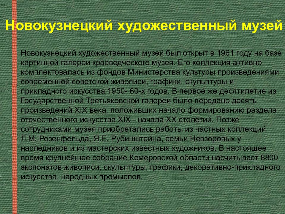 Музеи кузбасса презентация