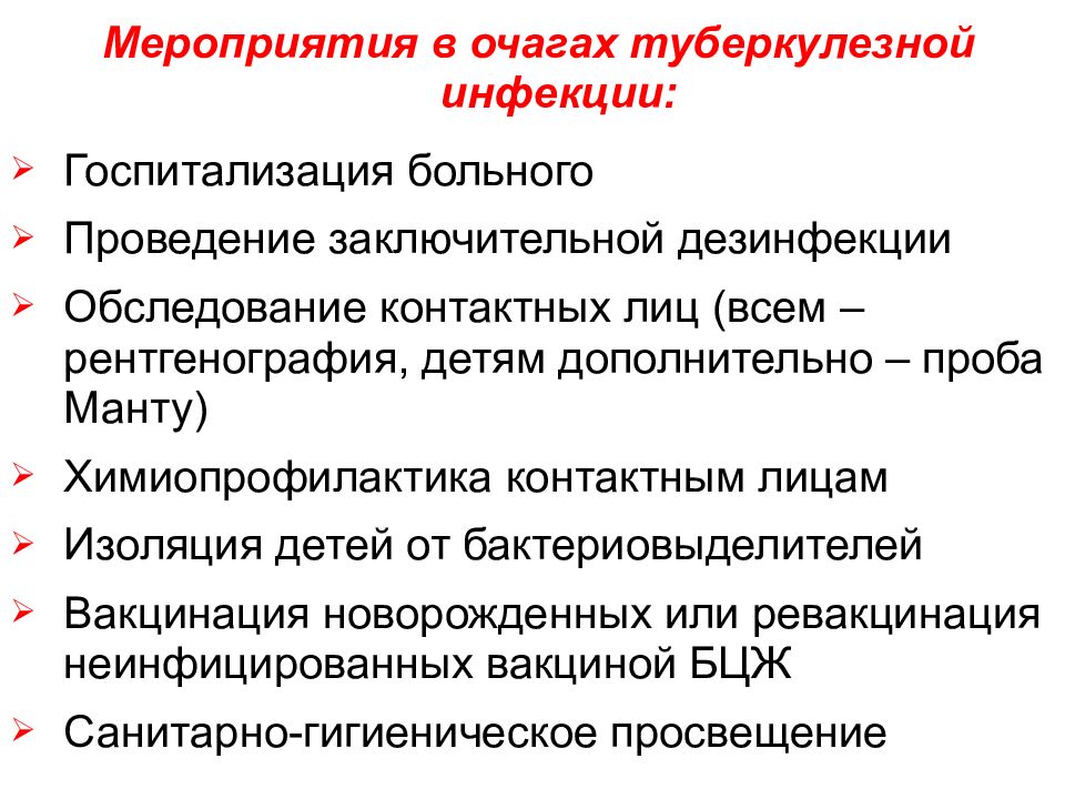 План работы медсестры в очаге туберкулезной инфекции