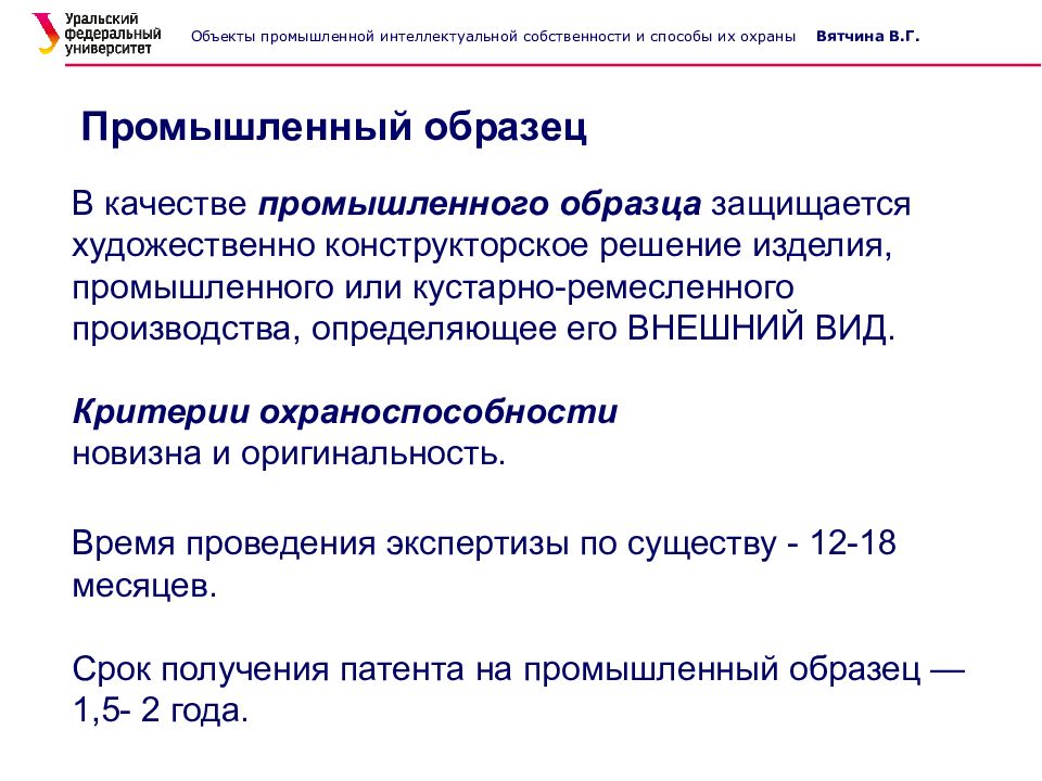 Условия патентоспособности полезной модели промышленного образца