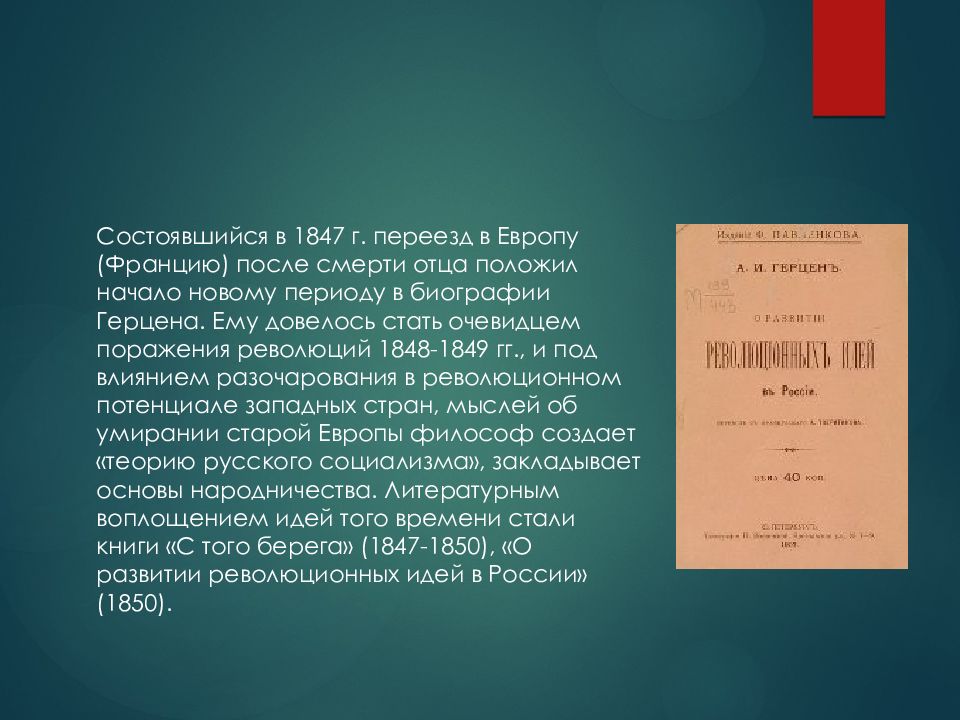 Презентация по истории герцен