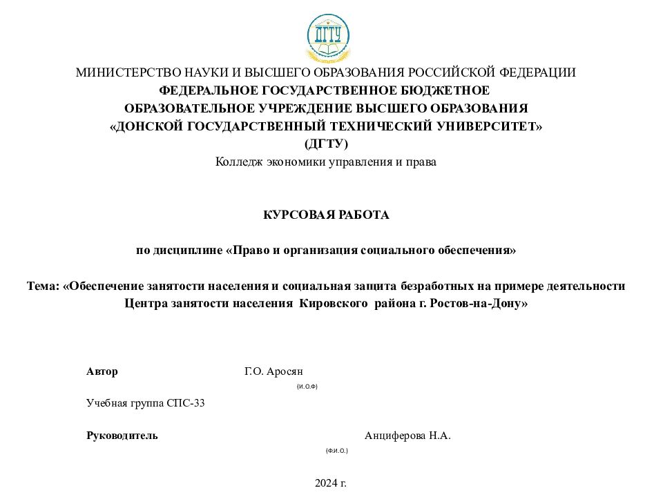 МИНИСТЕРСТВО НАУКИ И ВЫСШЕГО ОБРАЗОВАНИЯ РОССИЙСКОЙ ФЕДЕРАЦИИ ФЕДЕРАЛЬНОЕ ГОСУДАРСТВЕННОЕ БЮДЖЕТНОЕ ОБРАЗОВАТЕЛЬНОЕ УЧРЕЖДЕНИЕ ВЫСШЕГО ОБРАЗОВАНИЯ «ДОНСКОЙ
