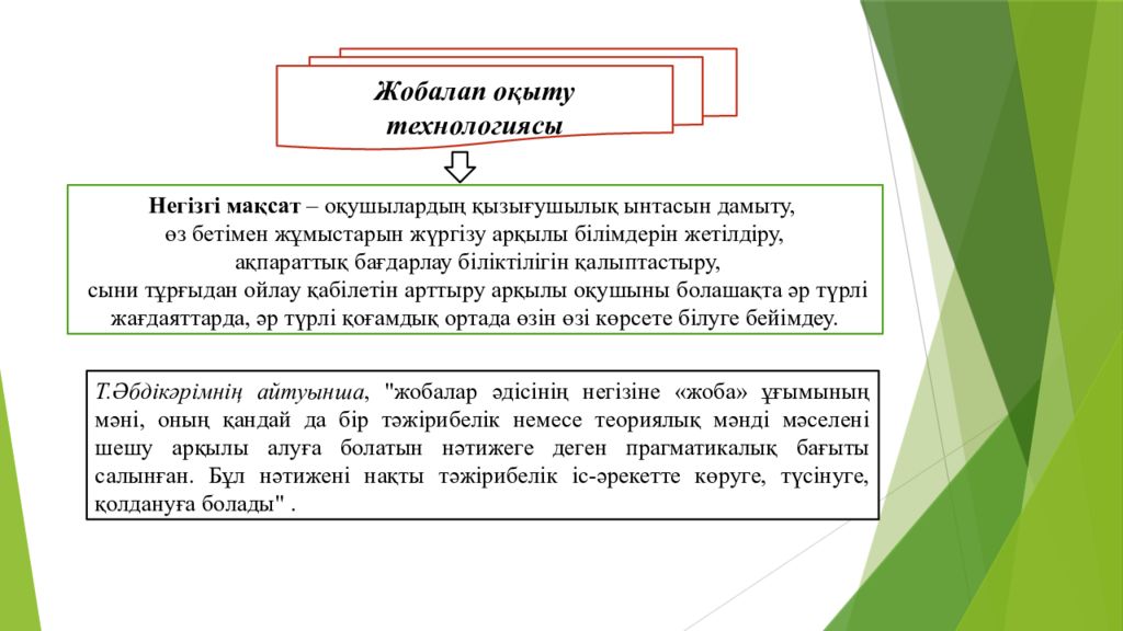 Жобалау технологиясы презентация