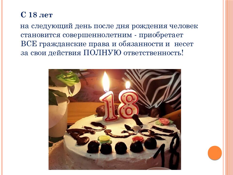 Твои права, ребенок!