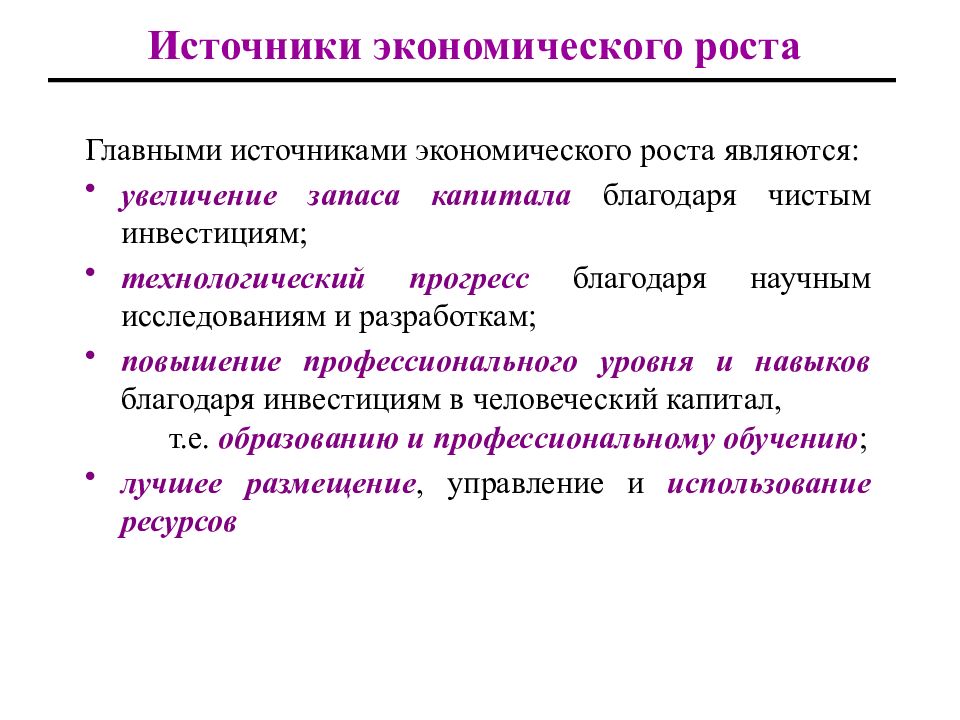 Презентация на тему экономический цикл экономический рост