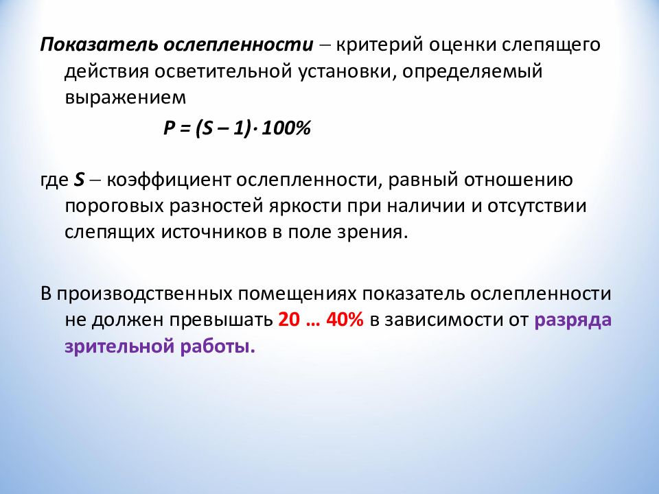 Производственное освещение презентация