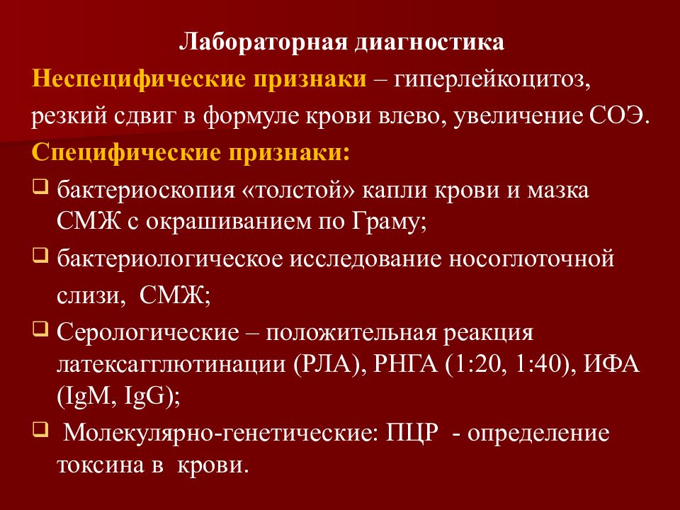 Диагноз менингококковая инфекция. Менингококковая инфекция диагностика профилактика. ПЦР при менингококковой инфекции. Менингококковая инфекция периоды болезни. Неспецифические методы диагностики менингококковой инфекции.