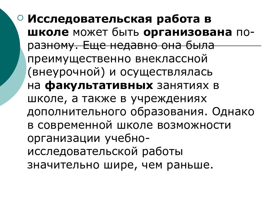 Что такое исследовательский проект в школе