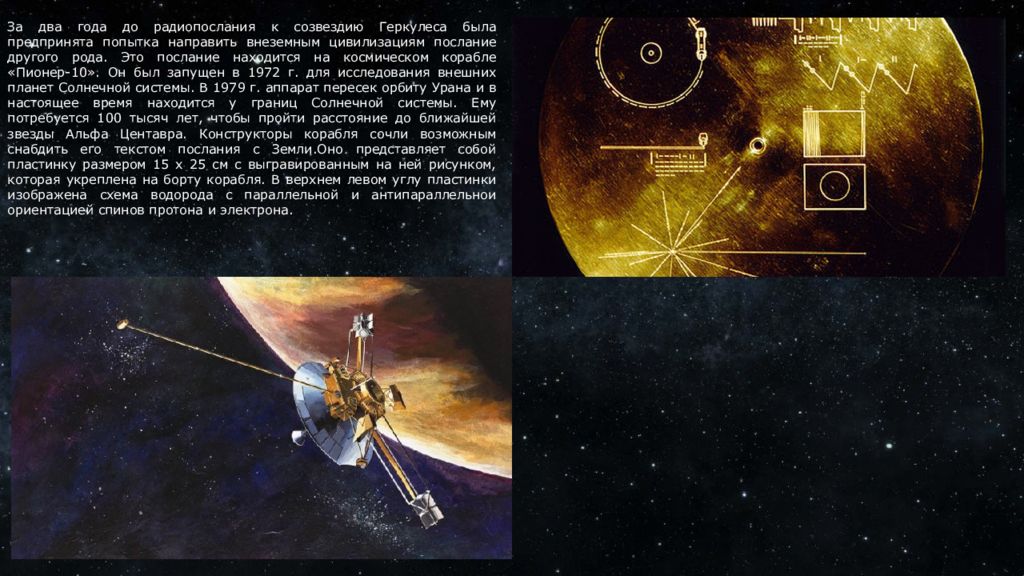 Презентация на тему история радиопосланий землян другим цивилизациям