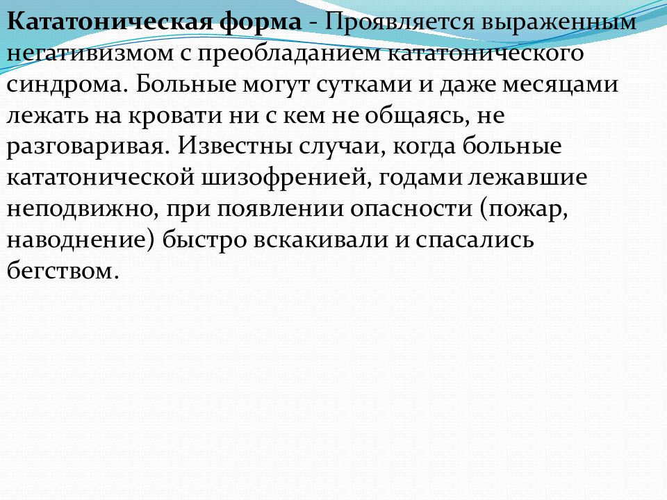 План сестринского ухода при шизофрении