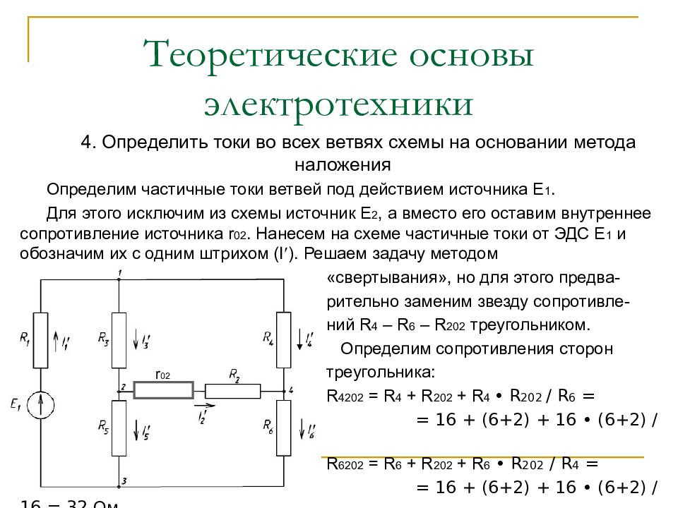 Основы электротехники. Теоретические основы электротехники. Основы электротехники для начинающих. ТОЭ. Теоретические основы Электротехник.