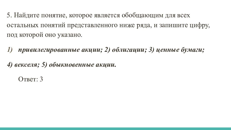 Задания по блоку «ЭКОНОМИКА»