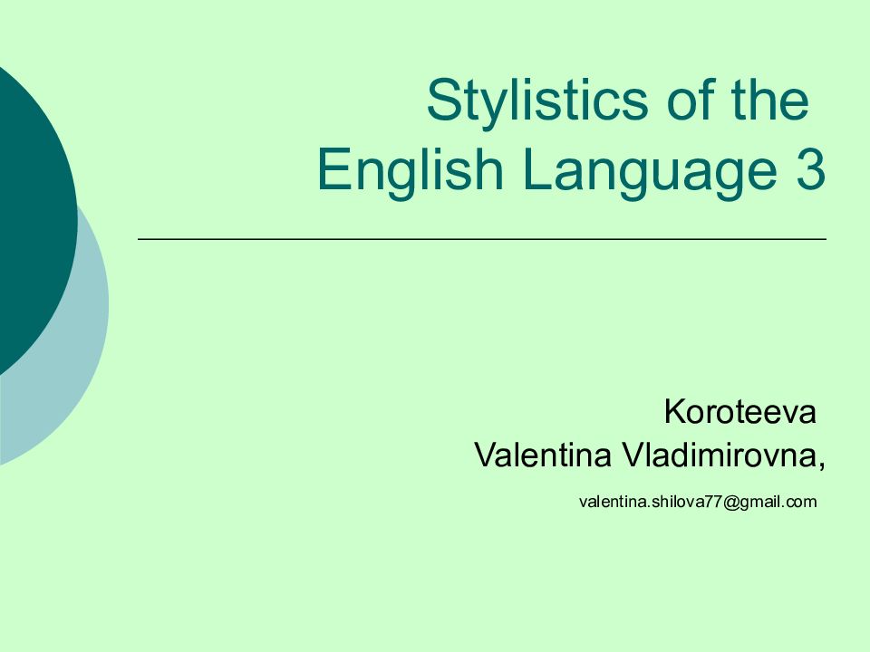 Stylistics of the English Language 3 Koroteeva Valentina Vladimirovna, valentina.shilova77@gmail.com