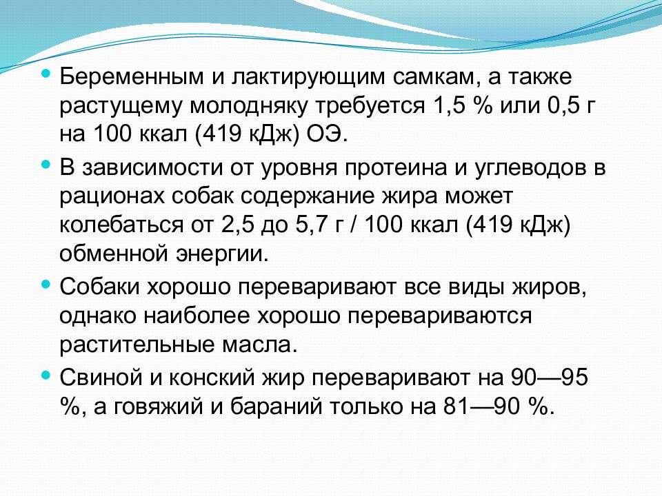Научные основы полноценного кормления собак и роль питательных веществ кормов в