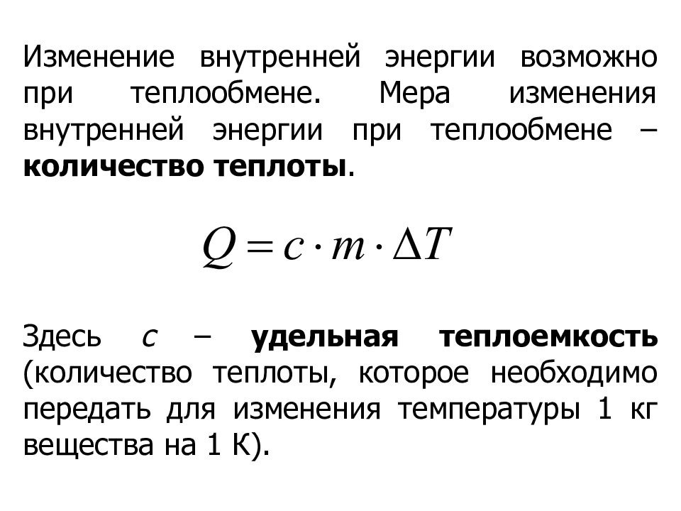 Основы термодинамики презентация