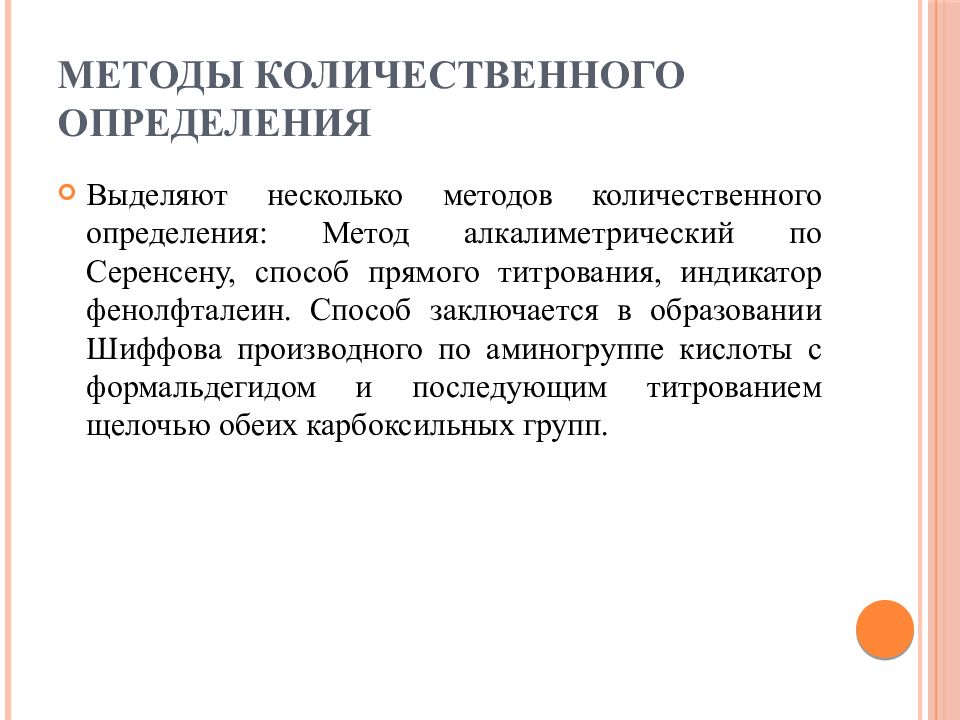 Тест методы количественного анализа. Методы количественного определения. Методика количественного определения. Методы количественного определения лекарственных средств. Методы прямого количественного определения.